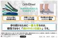 【オーソフィートジャパン】予防医学の専門医と連携・ 【オーソフィートジャパン】予防医学の専門医と連携・