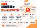 製造業の採用を、AI・RPAで変える。Sei San Sei、製造