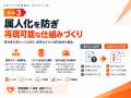 製造業の採用を、AI・RPAで変える。Sei San Sei、製造