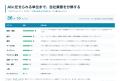 営業SFAと経営ダッシュボードを内製し9月から運用開始