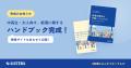 【ついに完成!】中高生・大人向け「痴漢ハンドブック 【ついに完成!】中高生・大人向け「痴漢ハンドブック