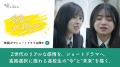 大学リブランディングを「青春ドラマ」で。日本福祉大 大学リブランディングを「青春ドラマ」で。日本福祉大