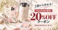 ME-Q公式YouTube限定「全品20%OFFクーポン」を期間限 ME-Q公式YouTube限定「全品20%OFFクーポン」を期間限
