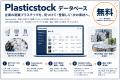 REMARE、企業の廃棄プラスチックを一元管理する「Plas