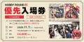 ボークス、ホビー総合イベント「ホビーラウンド35」を