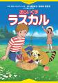 【高畑勲監督演出の名作テレビアニメ】装い新たにノベ 【高畑勲監督演出の名作テレビアニメ】装い新たにノベ