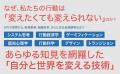 新刊『行動変容――「誰か」ではなく「自分」、「習慣」