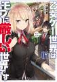 三嶋与夢が贈るW話題作「乙女ゲー世界はモブに厳しい 三嶋与夢が贈るW話題作「乙女ゲー世界はモブに厳しい