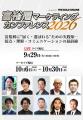 「富裕層マーケティング・カンファレンス2026」に令和