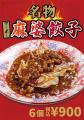 【コヤブソニック2026出展決定】『肉汁製作所 餃子の