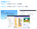 AIに任せるのではなく、自分で考えて使いこなす力を。