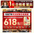 【2029年4月入学目標】司法試験 法科大学院入試・法曹