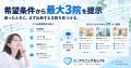 口コミ100件、もう全部読まなくていい。AIが「比較す