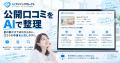 口コミ100件、もう全部読まなくていい。AIが「比較す