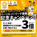 【もち吉】祝!2026パーソル パ・リーグ優勝!福岡ソ 【もち吉】祝!2026パーソル パ・リーグ優勝!福岡ソ