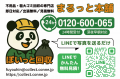 【千葉・冬支度前10月】夏に車内やガレージで高温にさ
