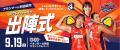 SVリーグ女子「アランマーレ秋田庄内」2026-27シーズ SVリーグ女子「アランマーレ秋田庄内」2026-27シーズ