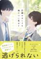 第１回「今！読みたいBL大賞」大賞受賞作品が書籍化！