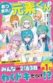 大人気シリーズ『あつまれ!元素くん』ほか「野いちご 大人気シリーズ『あつまれ!元素くん』ほか「野いちご