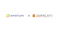 株式会社AMATUHI、「THANKS GIFT」を導入し、拠点を越