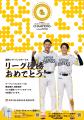 福岡ソフトバンクホークスリーグ優勝おめでとう！！来