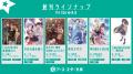 【新創刊】新レーベル「アース・スター文庫」本日9月1