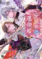 【新創刊】新レーベル「アース・スター文庫」本日9月1