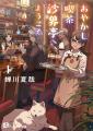 【新創刊】新レーベル「アース・スター文庫」本日9月1