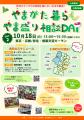 ＼10/18(日) 開催／移住相談会「やまがた暮らしやま盛