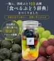 旬のぶどう10品種を一瓶に。味・香り・食感の違いを楽