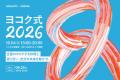 学生主導の対話と実験の場「ヨコク式2026」を10月4日