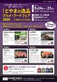 【東京・有楽町】富山のうまいグルメが出来立てで味わ