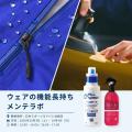 「ウェアの機能長持ちメンテラボ」石井スポーツヨドバ