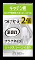 【エステー】「消臭力 プラグタイプ ご満足いただけな
