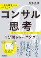 【1問1分で一生が変わる】ミネルバ大学×BCGで学んだ著