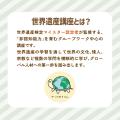 グローバル教養が身につく『世界遺産講座』10月無料ト