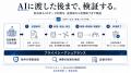 クラウドシエン × GhostDrift数理研究所、自治体・公