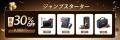 【9日間限定・最大55％OFF】JESIMAIK公式ストア、9月1