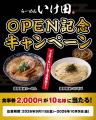 【一杯で満たす、明日への活力。】らーめん いけ田 20 【一杯で満たす、明日への活力。】らーめん いけ田 20