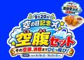 飛行機を眺めながら温泉へ“湯乗”！FDA×こまき楽の湯「