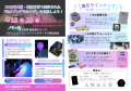 【米子高専】　特別企画「アフター万博×米子高専」を