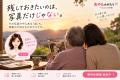 「また、その話?」と思っていた親の昔話を、家族の記 「また、その話?」と思っていた親の昔話を、家族の記