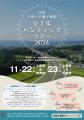 【長野県東御市】信州で理想の暮らしを探そう！「信州