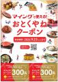 マイングで使える300円OFFクーポンを配布！シルバーウ
