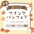 マイングで使える300円OFFクーポンを配布！シルバーウ