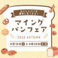 マイングで使える300円OFFクーポンを配布！シルバーウ