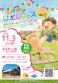 NPO法人ホッピング、「わかやま はだしフェス」を11月