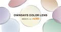 【OWNDAYS|オンデーズ】メガネの印象と快適さは「レ 【OWNDAYS|オンデーズ】メガネの印象と快適さは「レ
