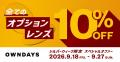 【OWNDAYS|オンデーズ】メガネの印象と快適さは「レ 【OWNDAYS|オンデーズ】メガネの印象と快適さは「レ