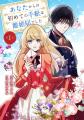 婚姻届の前に記入するのは離婚届！？契約結婚から始ま